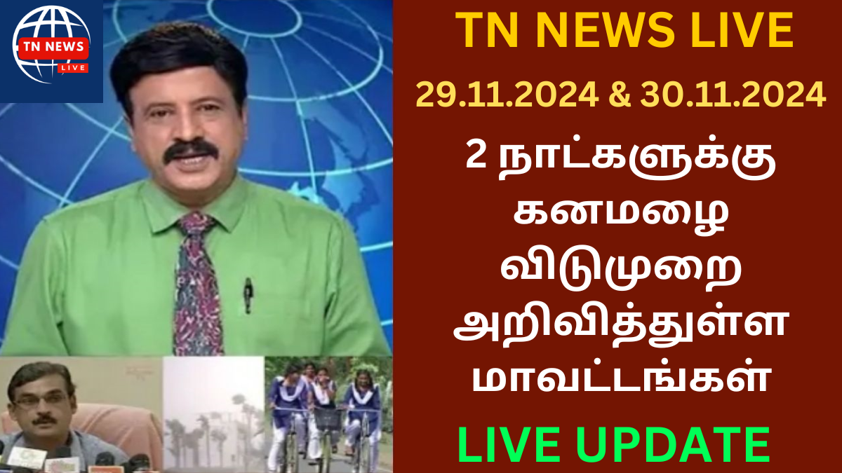 Today Rain News Tamil School leave News Nov 29