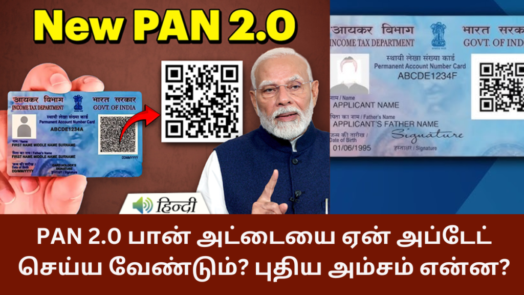 Pan Card 2.0 Tamil