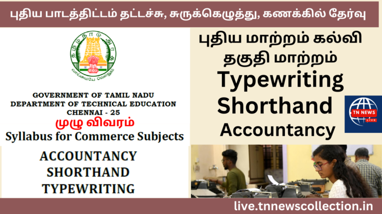 TNDTE New Syllabus 2025 Typewriting Shorthand Accountancy