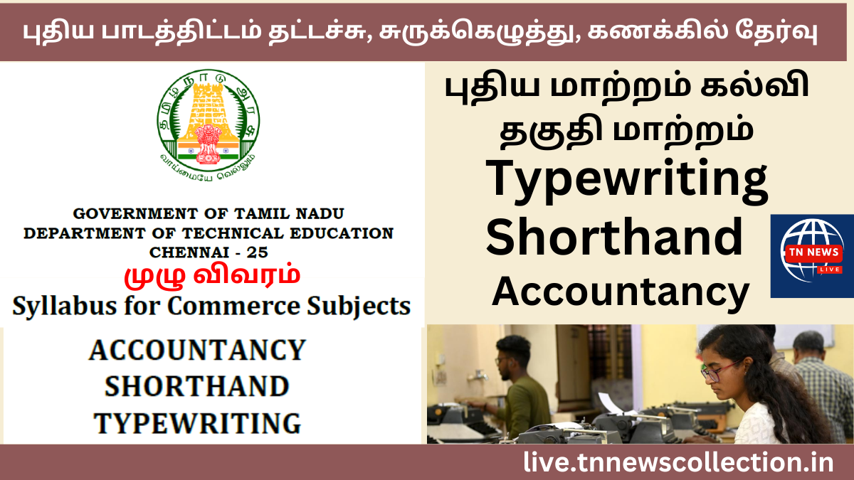 TNDTE New Syllabus 2025 Typewriting Shorthand Accountancy