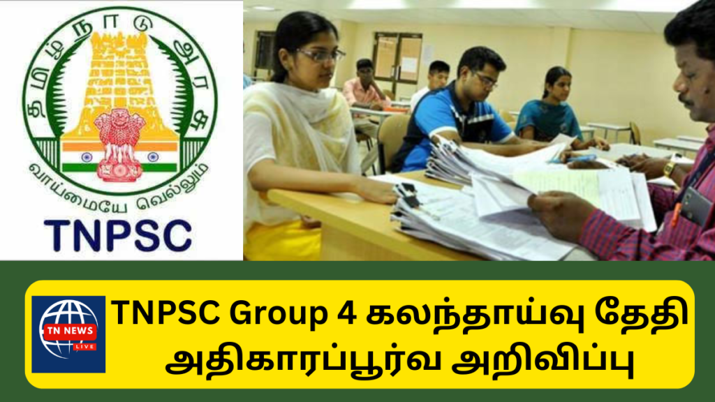 TNPSC Group 4 Counselling Date 