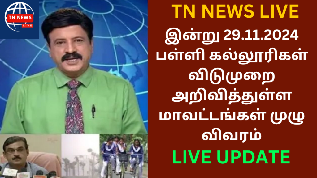 Today Rain News Tamil School leave News Nov 29