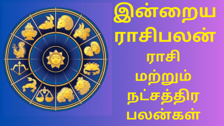 Today Rasi Palan December 11 Tamil