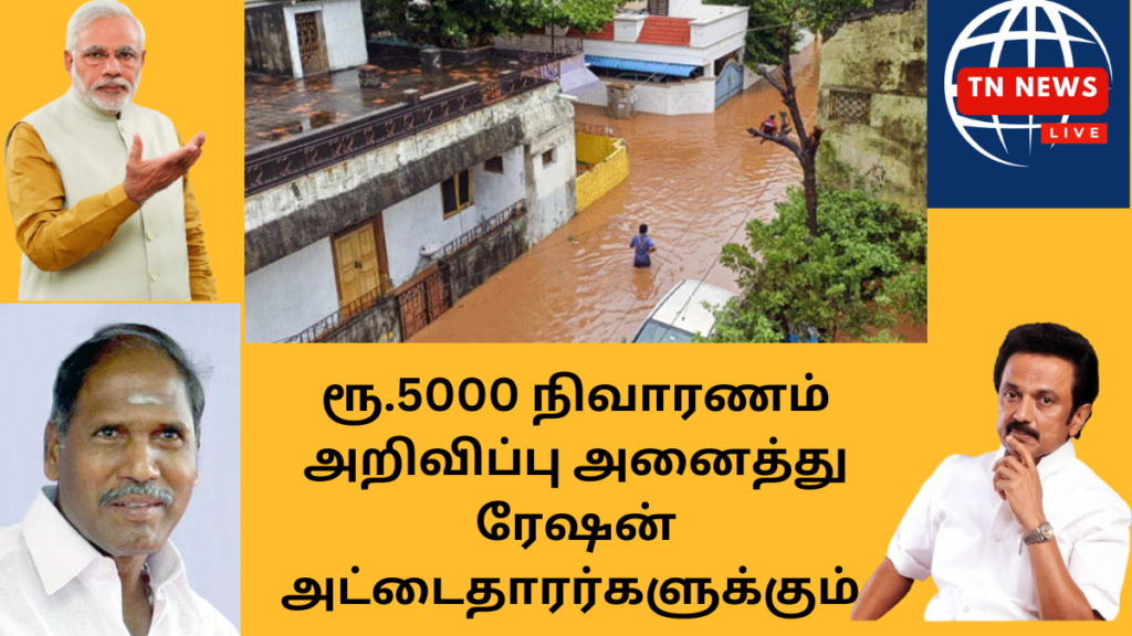 Fengal Cyclone Relief fund Rs 5000