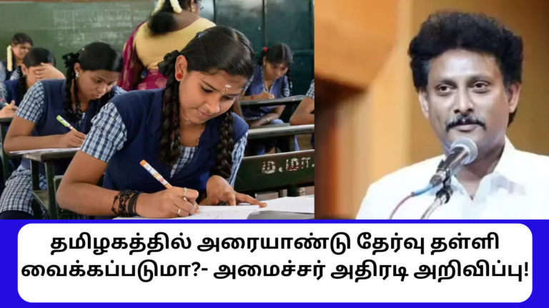 Tamilnadu Half Yearly Exam Postponed 2024