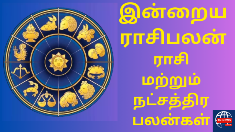 Today Rasi Palan December 11 Tamil