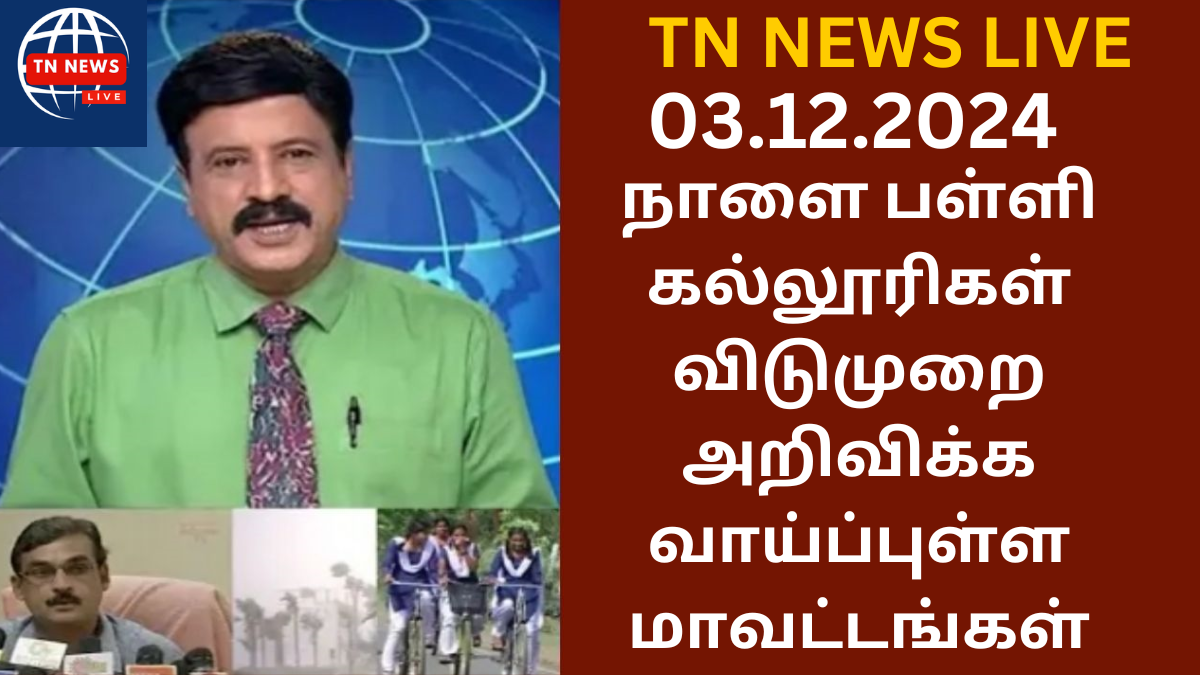 Tomorrow School Leave or not in Tamilnadu