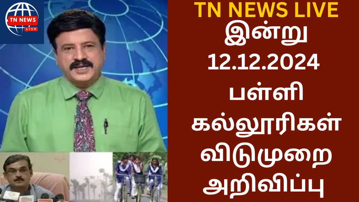 Today School Leave News live