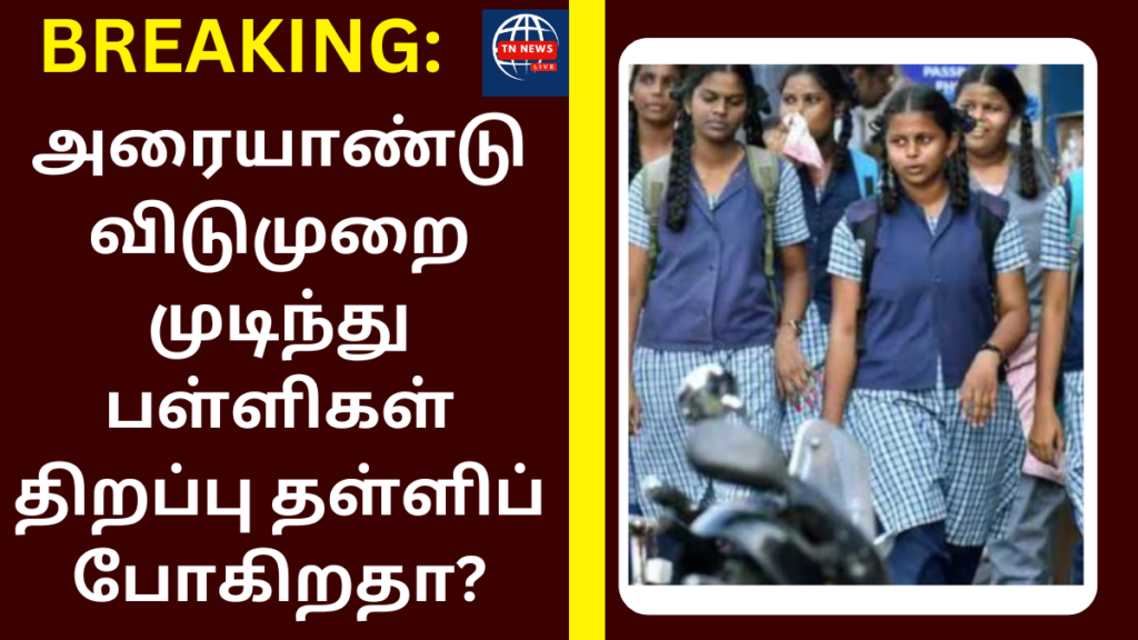 Half Yearly Leave Latest News Today 2025